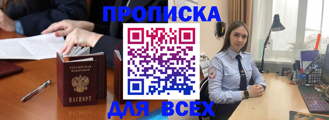 прописка штамп в Белгородской области