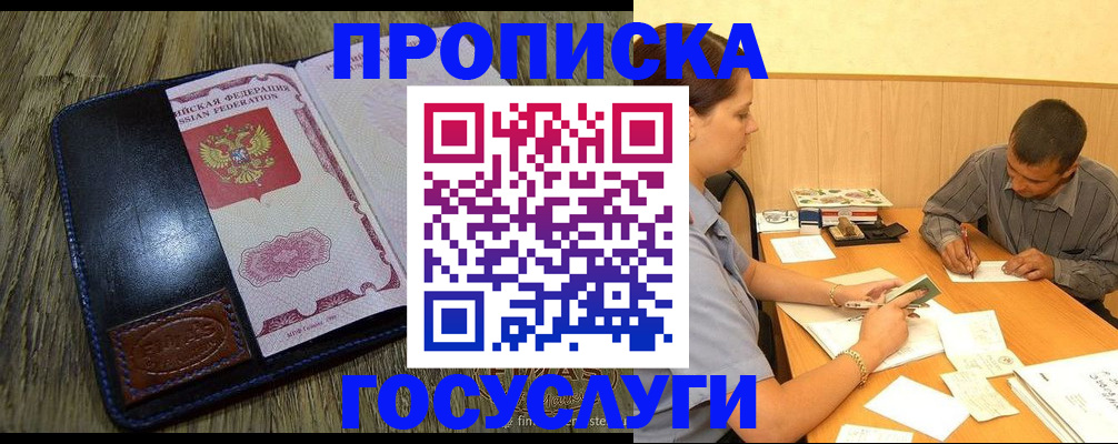 прописка для кредита в Белгородской области